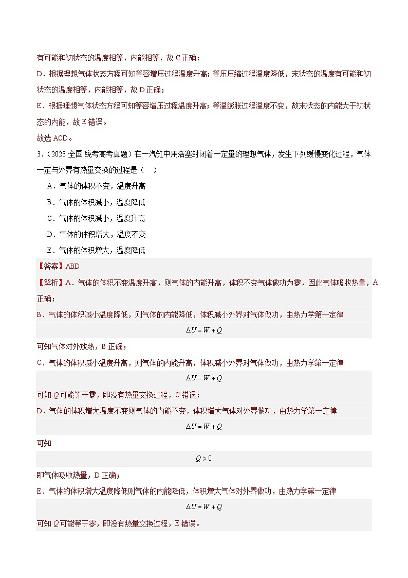 专题61 热力学第一定律（解析卷）-【真题汇编】最近10年（2014-2023）高考物理真题分项汇编（全国通用）第3页