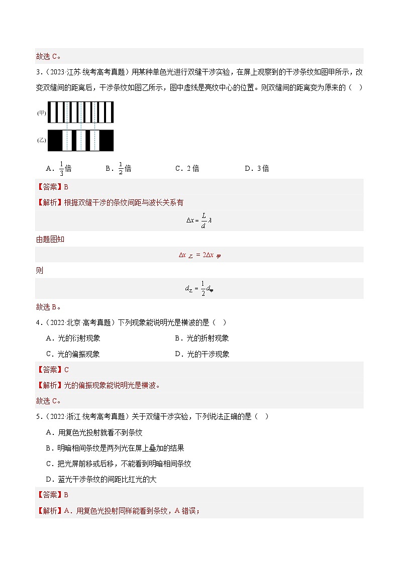 专题64 物理光学（解析卷）-【真题汇编】最近10年（2014-2023）高考物理真题分项汇编（全国通用）第2页