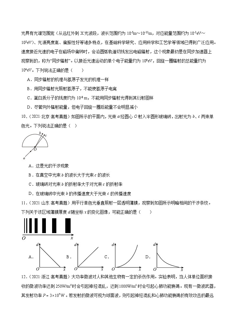 专题64 物理光学（原卷卷）-【真题汇编】最近10年（2014-2023）高考物理真题分项汇编（全国通用）第3页