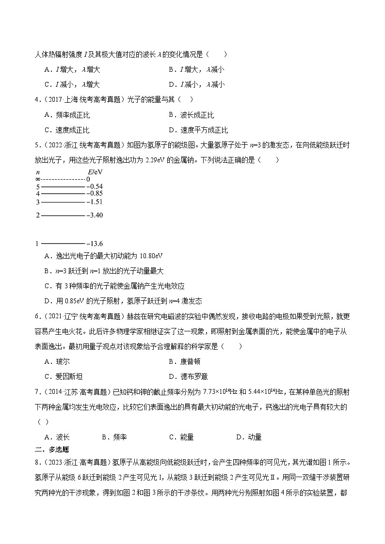 专题65 能量量子化（原卷卷）-【真题汇编】最近10年（2014-2023）高考物理真题分项汇编（全国通用）第2页