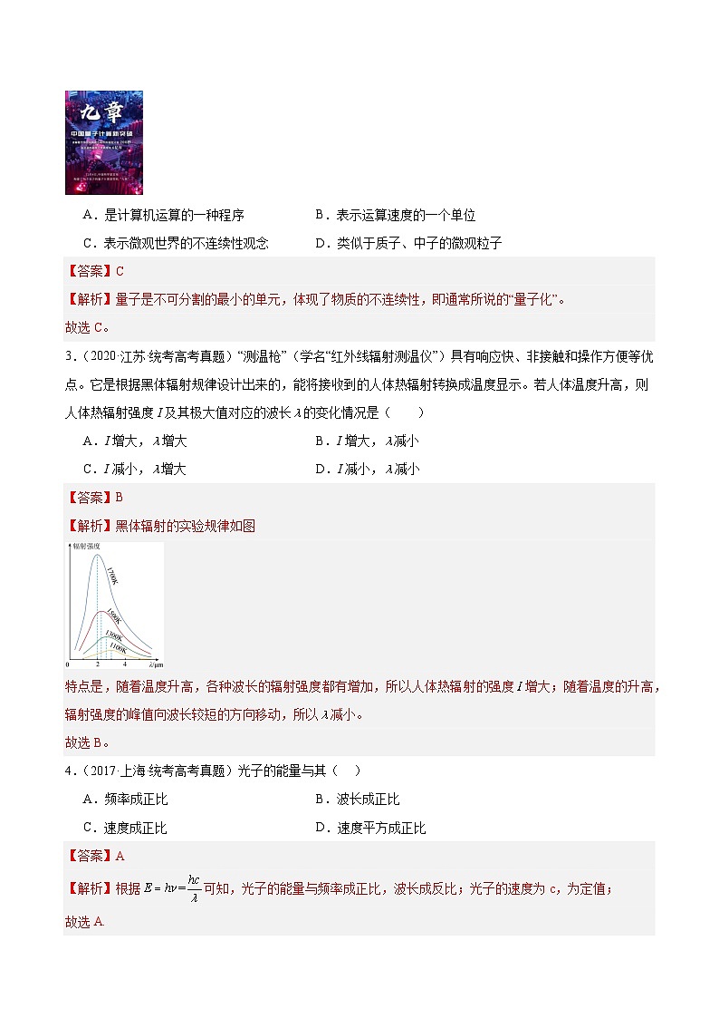 专题65 能量量子化（解析卷）-【真题汇编】最近10年（2014-2023）高考物理真题分项汇编（全国通用）第2页