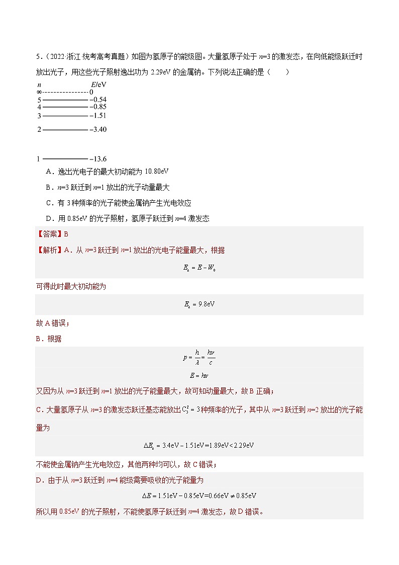 专题65 能量量子化（解析卷）-【真题汇编】最近10年（2014-2023）高考物理真题分项汇编（全国通用）第3页