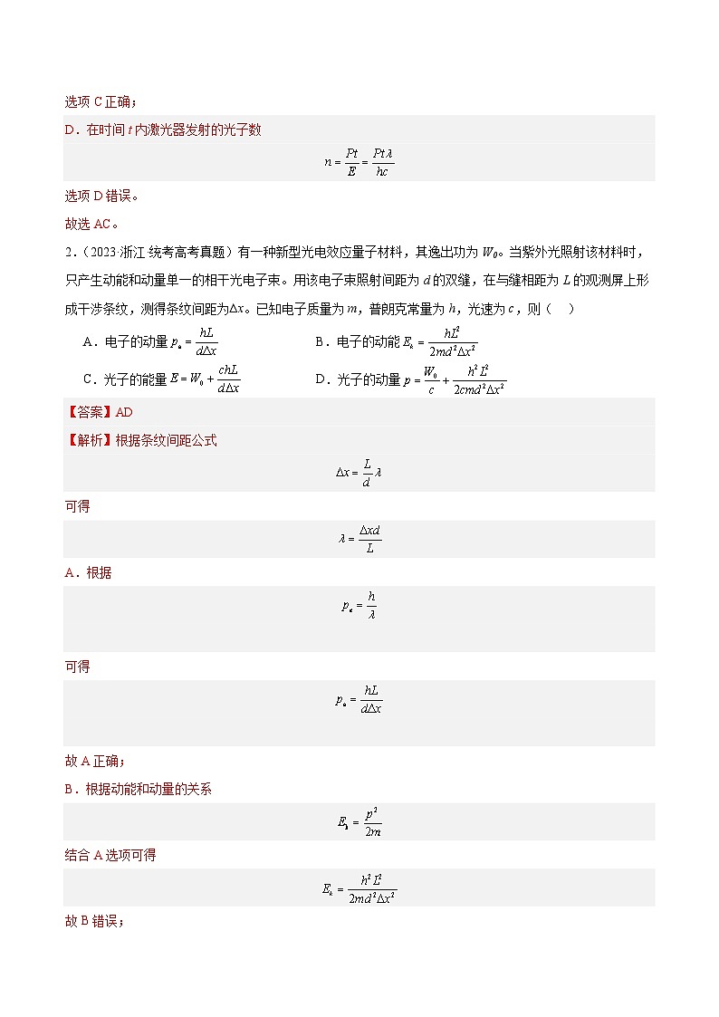 专题67 波粒二象性（解析卷）-【真题汇编】最近10年（2014-2023）高考物理真题分项汇编（全国通用）第2页