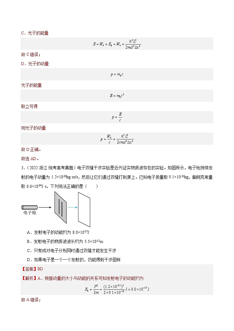 专题67 波粒二象性（解析卷）-【真题汇编】最近10年（2014-2023）高考物理真题分项汇编（全国通用）第3页