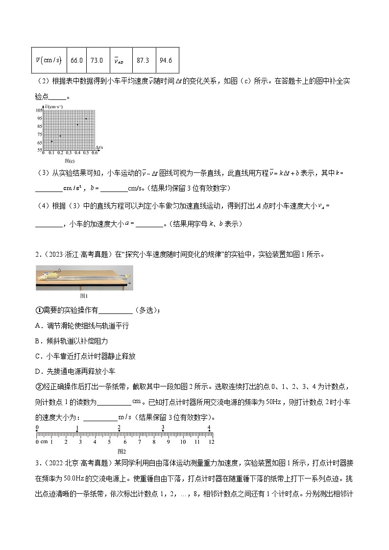 专题70 实验一：测量速度加速度（原卷卷）-【真题汇编】最近10年（2014-2023）高考物理真题分项汇编（全国通用）第2页