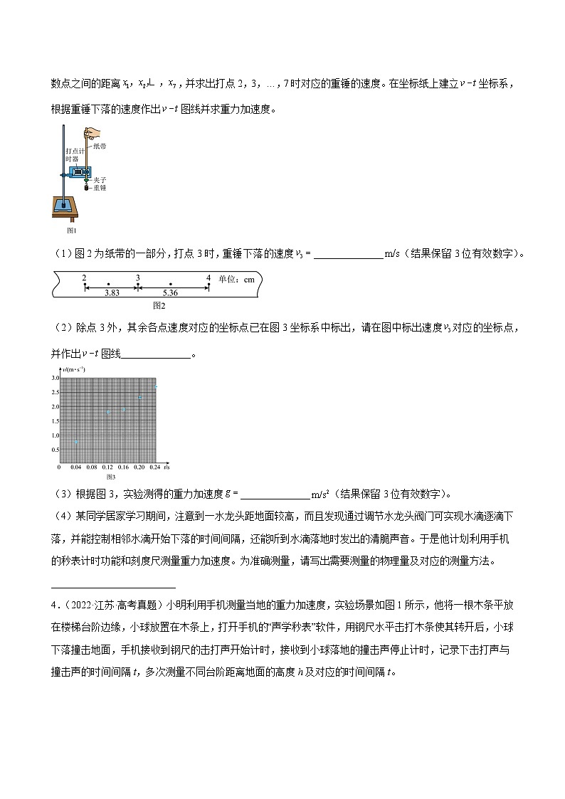 专题70 实验一：测量速度加速度（原卷卷）-【真题汇编】最近10年（2014-2023）高考物理真题分项汇编（全国通用）第3页