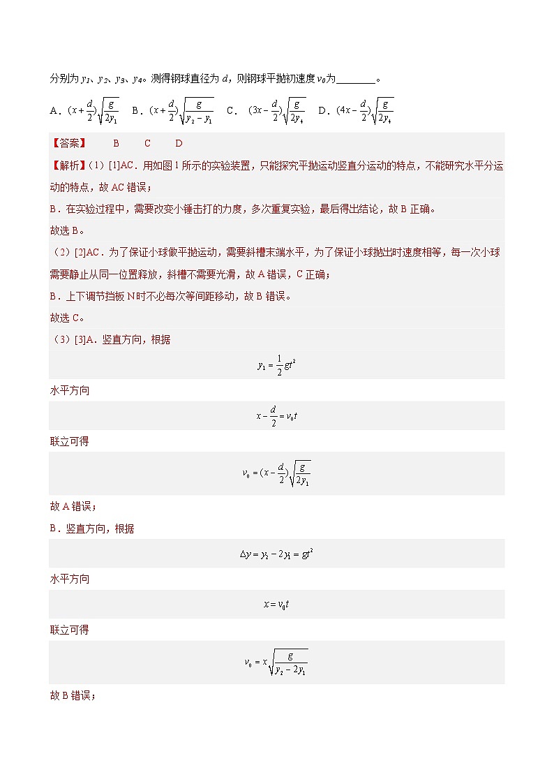 专题73 实验四：探究平抛运动的规律（解析卷）-【真题汇编】最近10年（2014-2023）高考物理真题分项汇编（全国通用）第2页