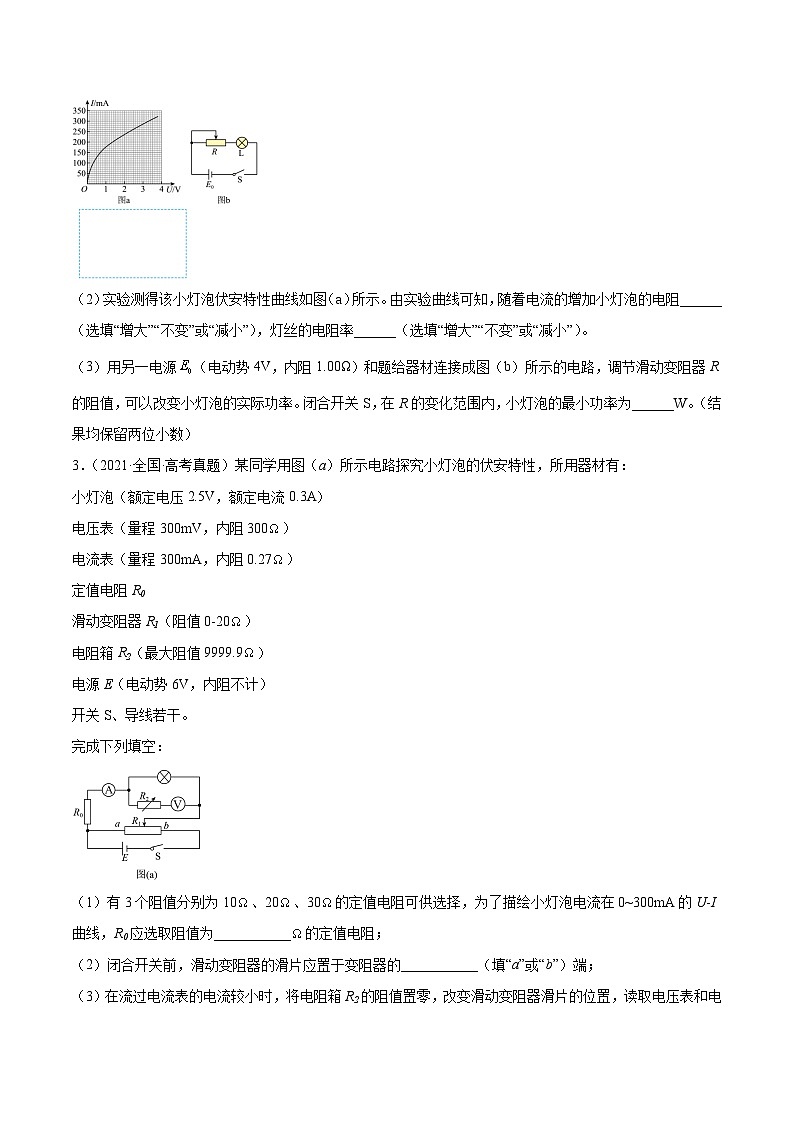 专题75 实验六：描绘小灯泡的伏安特性曲线（原卷卷）-【真题汇编】最近10年（2014-2023）高考物理真题分项汇编（全国通用）第2页