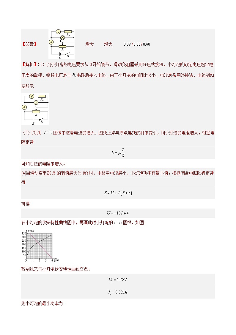 专题75 实验六：描绘小灯泡的伏安特性曲线（解析卷）-【真题汇编】最近10年（2014-2023）高考物理真题分项汇编（全国通用）第3页