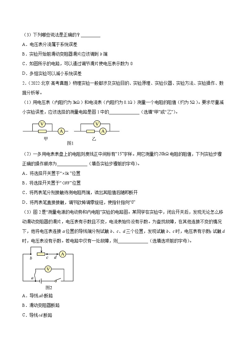 专题76 实验七：伏安法测电阻（原卷卷）-【真题汇编】最近10年（2014-2023）高考物理真题分项汇编（全国通用）第2页