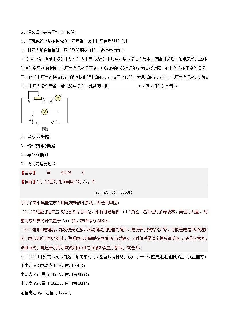 专题76 实验七：伏安法测电阻（解析卷）-【真题汇编】最近10年（2014-2023）高考物理真题分项汇编（全国通用）第3页