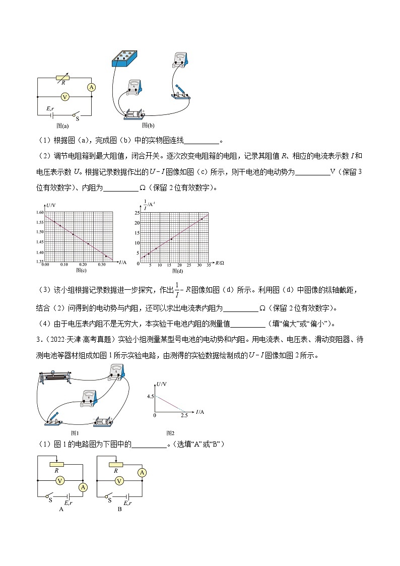 专题79 实验十：测量电动势和内电阻（原卷卷）-【真题汇编】最近10年（2014-2023）高考物理真题分项汇编（全国通用）第2页