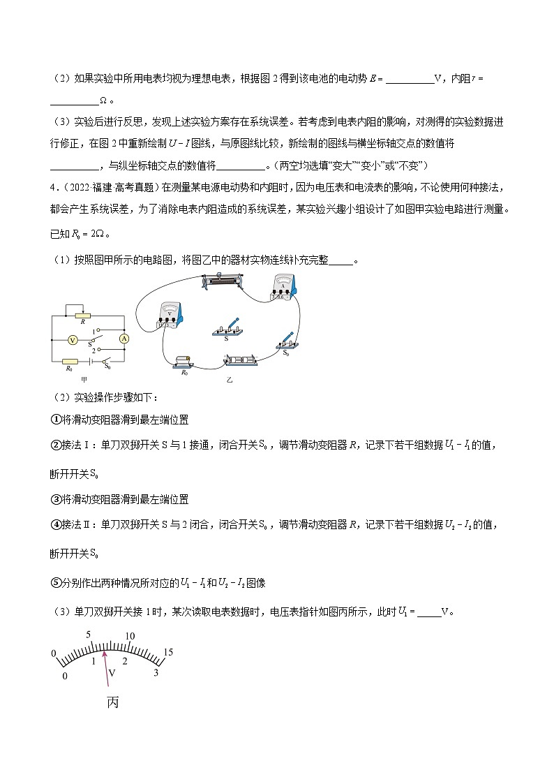专题79 实验十：测量电动势和内电阻（原卷卷）-【真题汇编】最近10年（2014-2023）高考物理真题分项汇编（全国通用）第3页