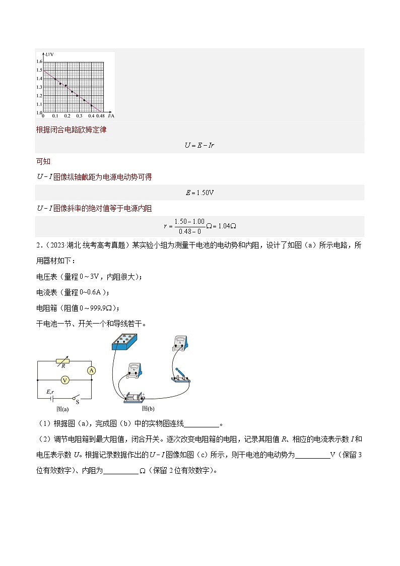 专题79 实验十：测量电动势和内电阻（解析卷）-【真题汇编】最近10年（2014-2023）高考物理真题分项汇编（全国通用）第2页