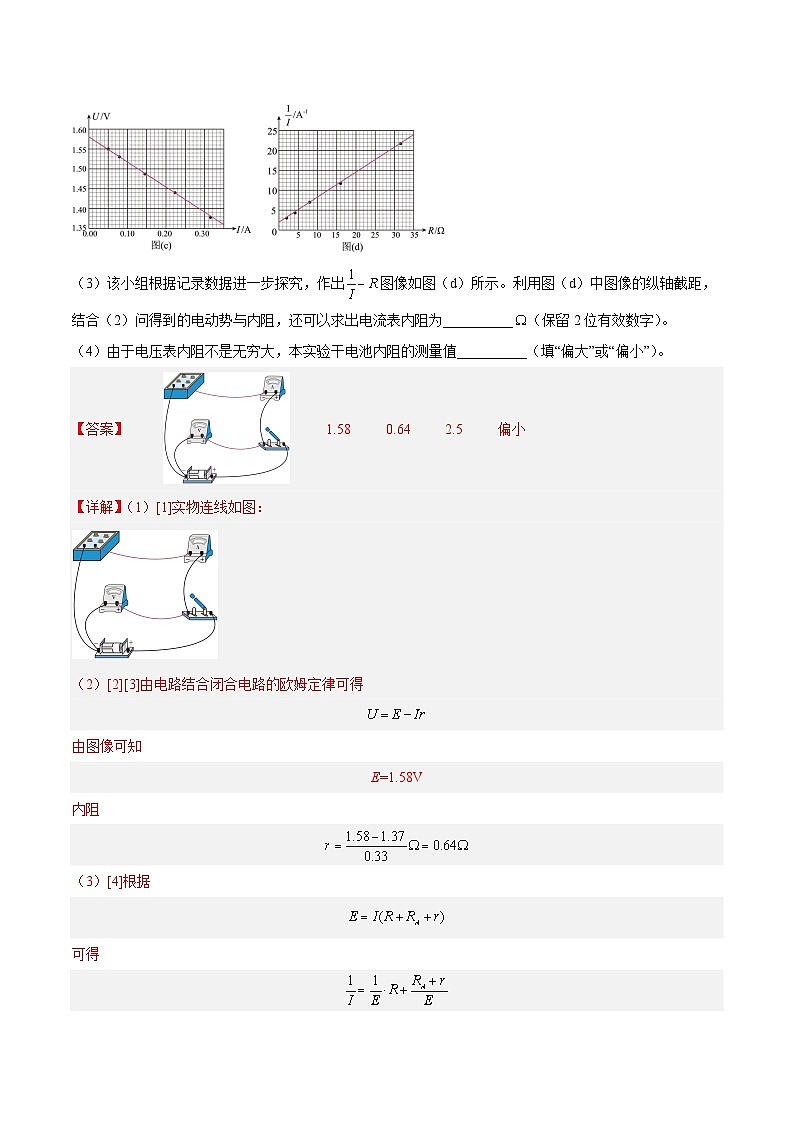 专题79 实验十：测量电动势和内电阻（解析卷）-【真题汇编】最近10年（2014-2023）高考物理真题分项汇编（全国通用）第3页
