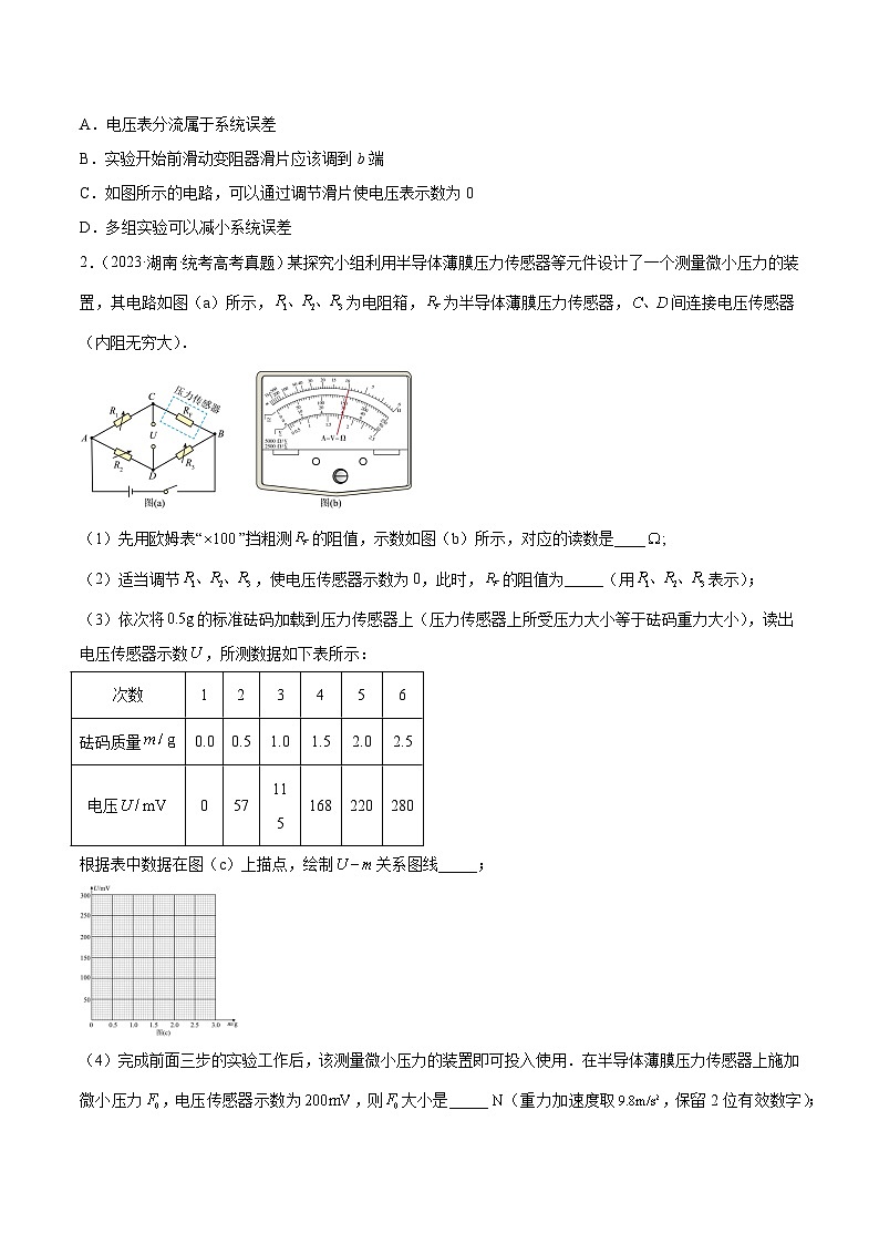 专题80 实验十一：多用电表的使用（原卷卷）-【真题汇编】最近10年（2014-2023）高考物理真题分项汇编（全国通用）第2页
