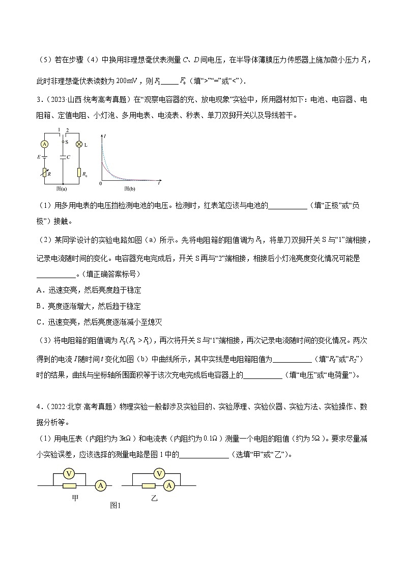 专题80 实验十一：多用电表的使用（原卷卷）-【真题汇编】最近10年（2014-2023）高考物理真题分项汇编（全国通用）第3页