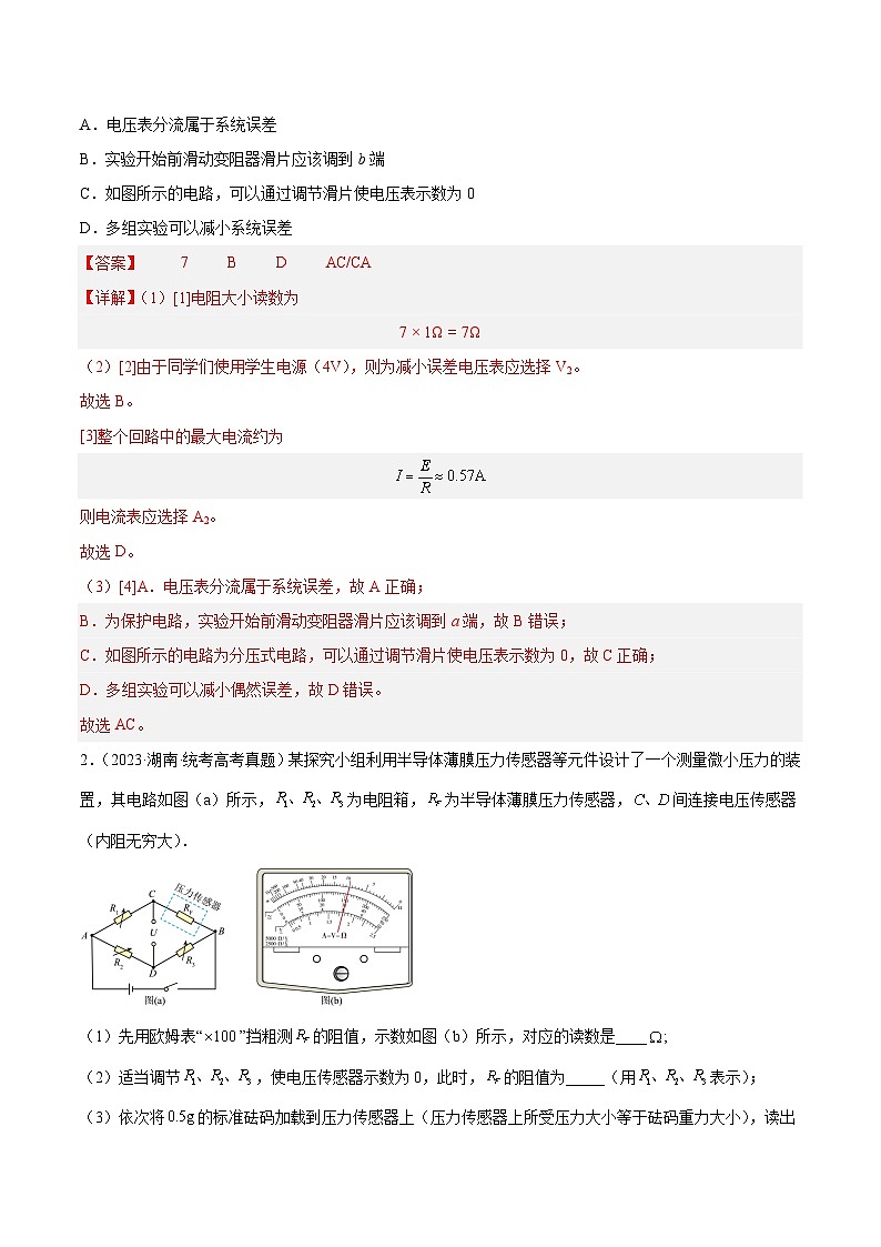 专题80 实验十一：多用电表的使用（解析卷）-【真题汇编】最近10年（2014-2023）高考物理真题分项汇编（全国通用）第2页