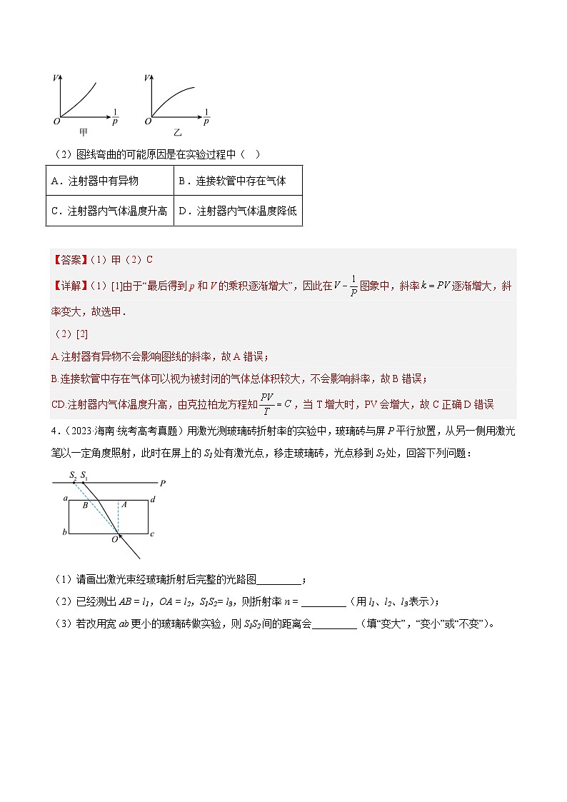 专题81 实验十二：热学和光学实验（解析卷）-【真题汇编】最近10年（2014-2023）高考物理真题分项汇编（全国通用）第3页