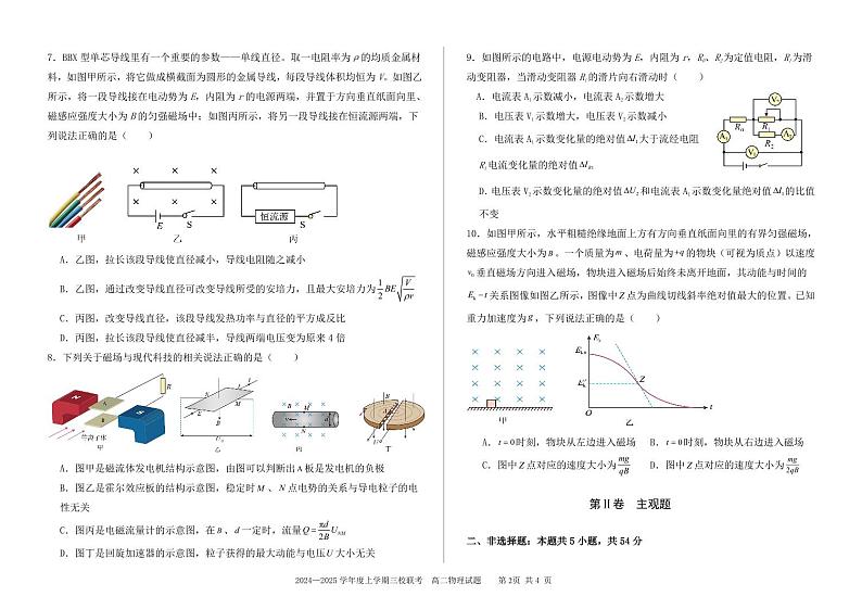 2025吉林长春高二上学期第三次考试物理试卷（含答案）第2页