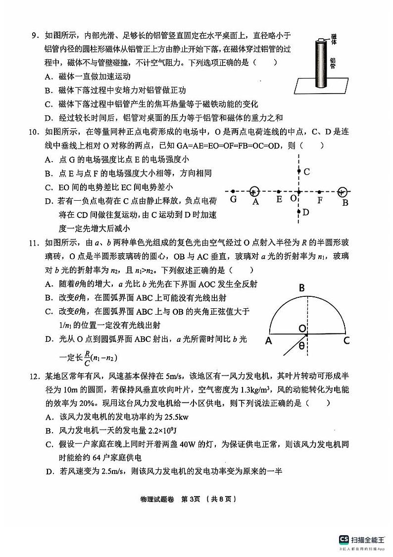 高三物理 金丽衢十二校2024学年高三第一次联考试题（含答案）第3页
