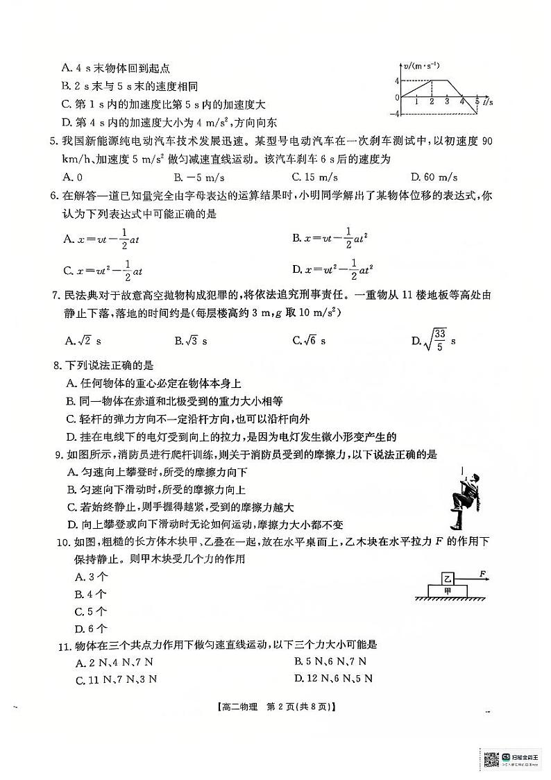 江苏省2025年普通高中学业水平合格性考试调研物理试卷（含答案）第2页