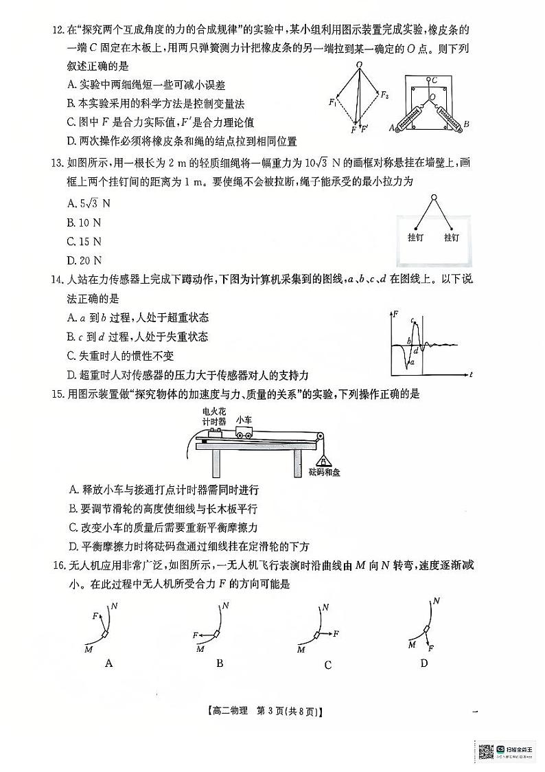 江苏省2025年普通高中学业水平合格性考试调研物理试卷（含答案）第3页