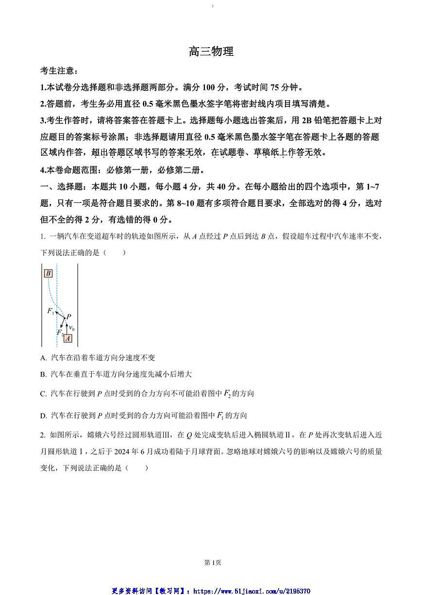 2024～2025学年河南省部分学校高三(上)11月月考物理试卷(含答案)第1页