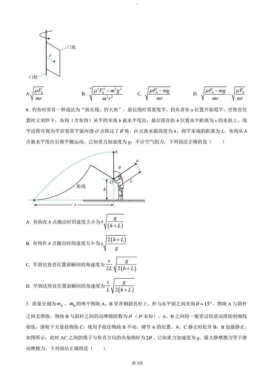 2024～2025学年河南省部分学校高三(上)11月月考物理试卷(含答案)第3页