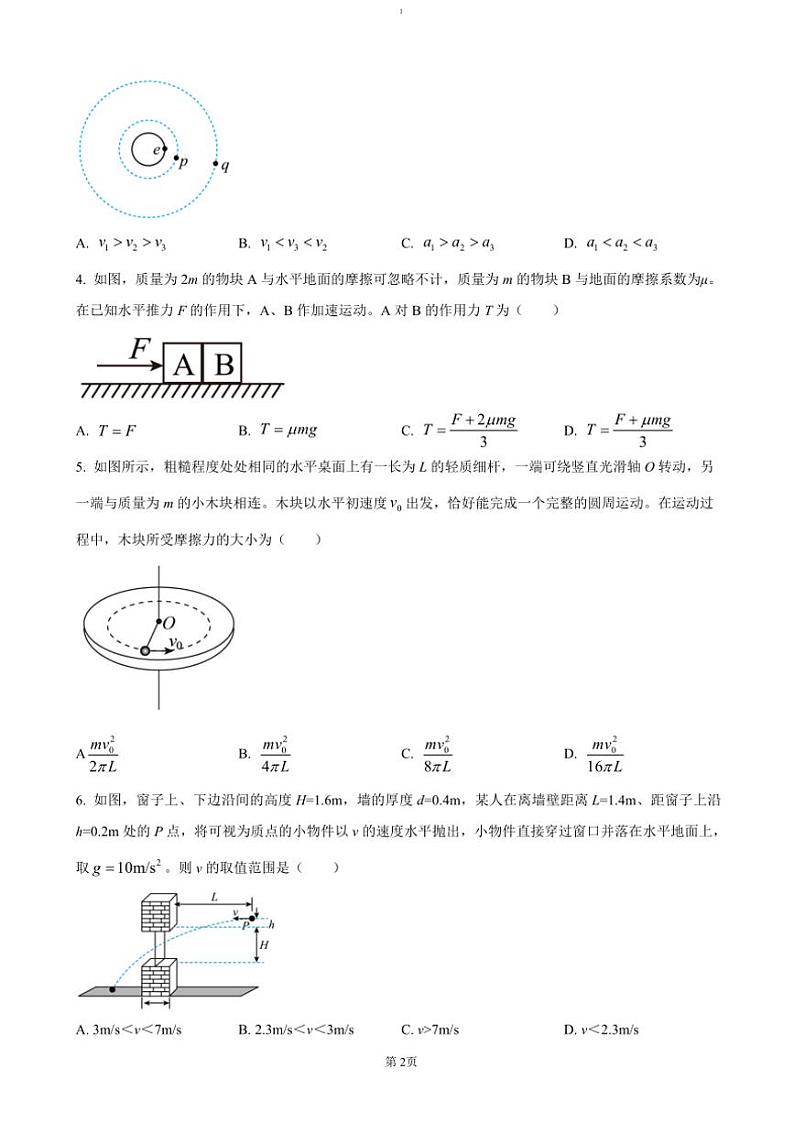 2024～2025学年四川省南充市西充中学高三(上)11月月考物理试卷(含答案)第2页