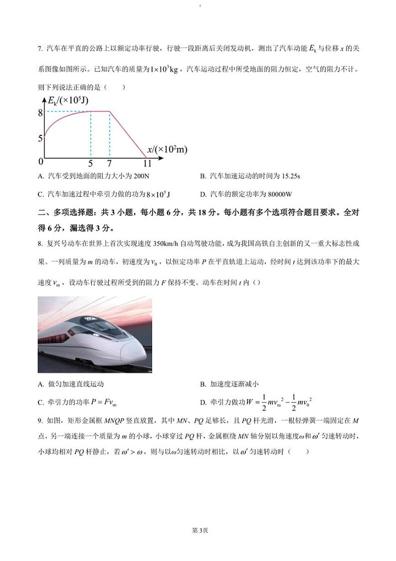 2024～2025学年四川省南充市西充中学高三(上)11月月考物理试卷(含答案)第3页