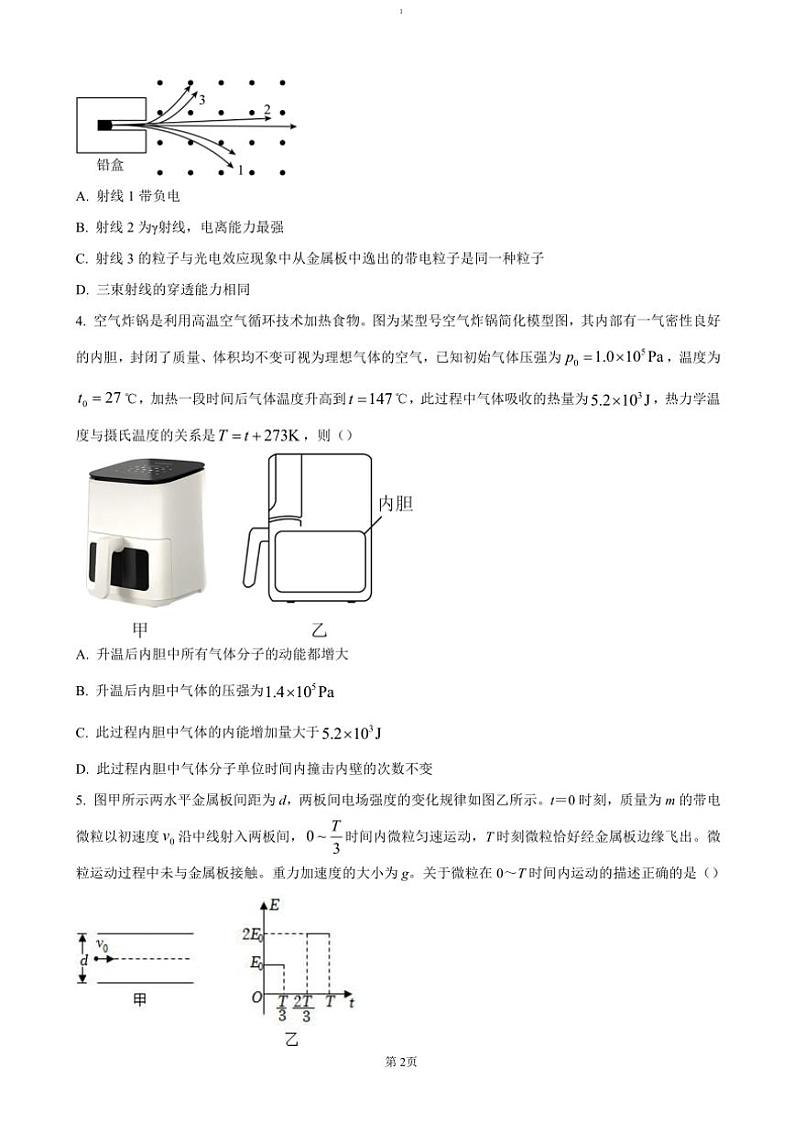 2024～2025学年重庆市西南大学附属中学高三(上)11月阶段性考试物理试卷(含答案)第2页