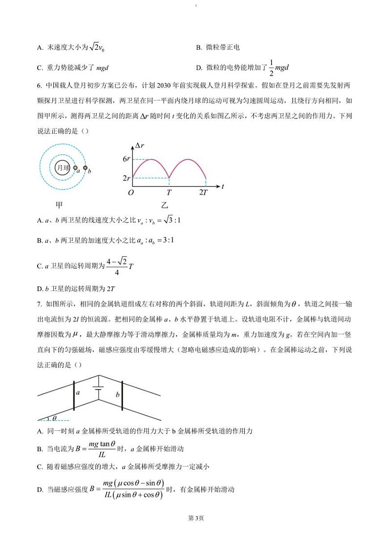 2024～2025学年重庆市西南大学附属中学高三(上)11月阶段性考试物理试卷(含答案)第3页