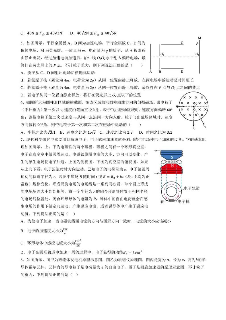 2024～2025学年安徽省合肥市第一中学高三(上)12月素质拓展物理试卷(含答案)第2页