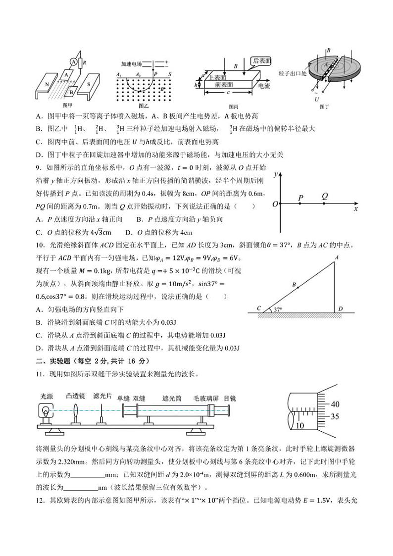 2024～2025学年安徽省合肥市第一中学高三(上)12月素质拓展物理试卷(含答案)第3页