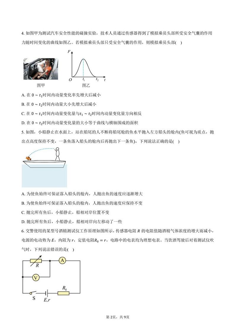 2024～2025学年江苏省泰州市多校高二(上)期中联考物理试卷(含答案)第2页