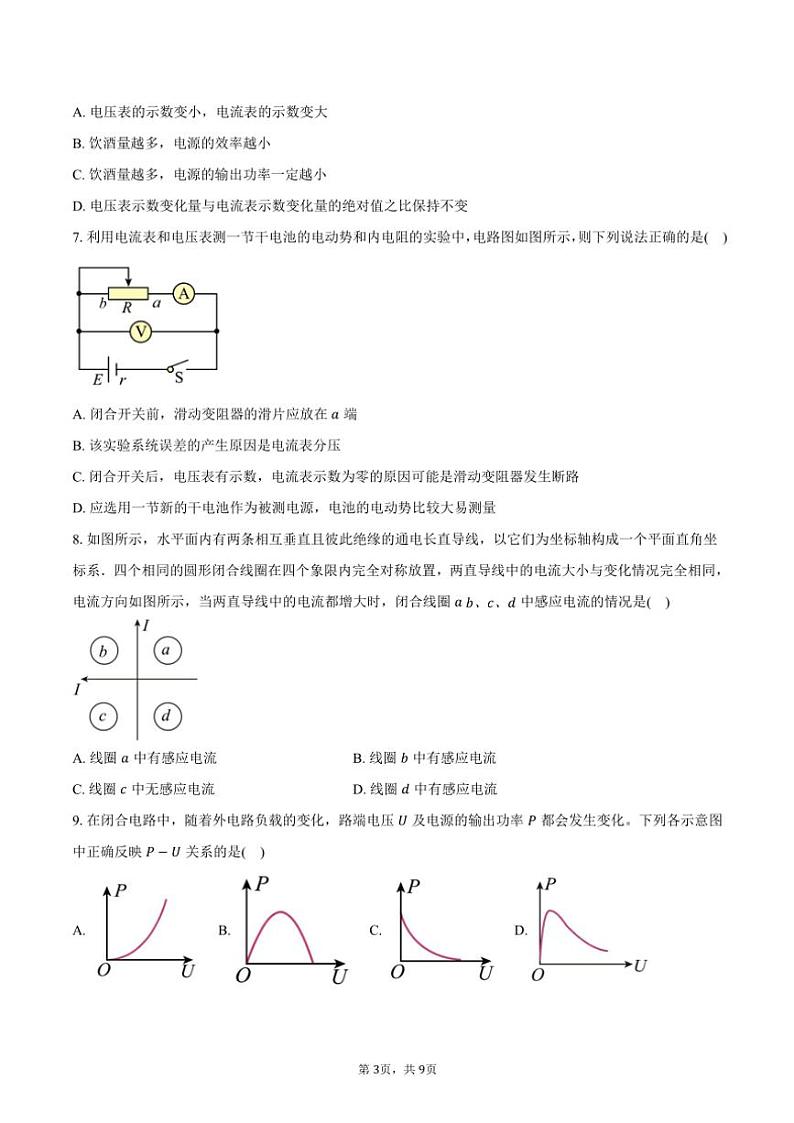 2024～2025学年江苏省泰州市多校高二(上)期中联考物理试卷(含答案)第3页