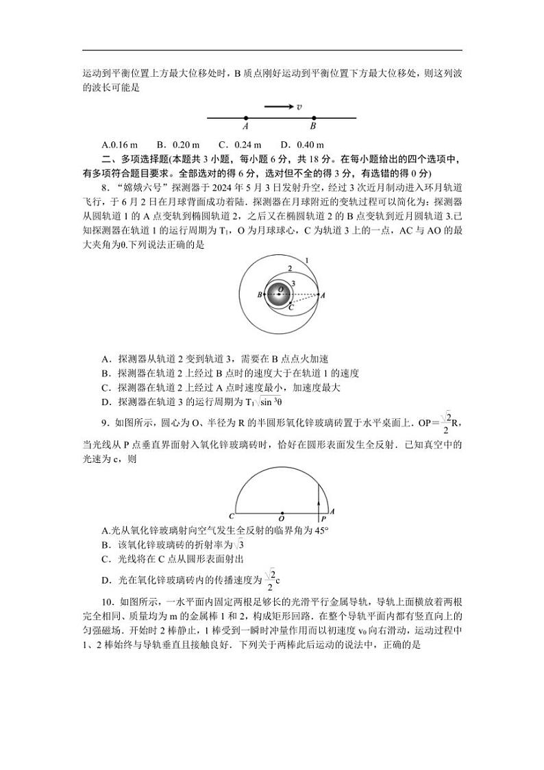 2025届广东省大湾区(正禾)大联考高三(上)模拟联考物理试卷(含答案)第3页