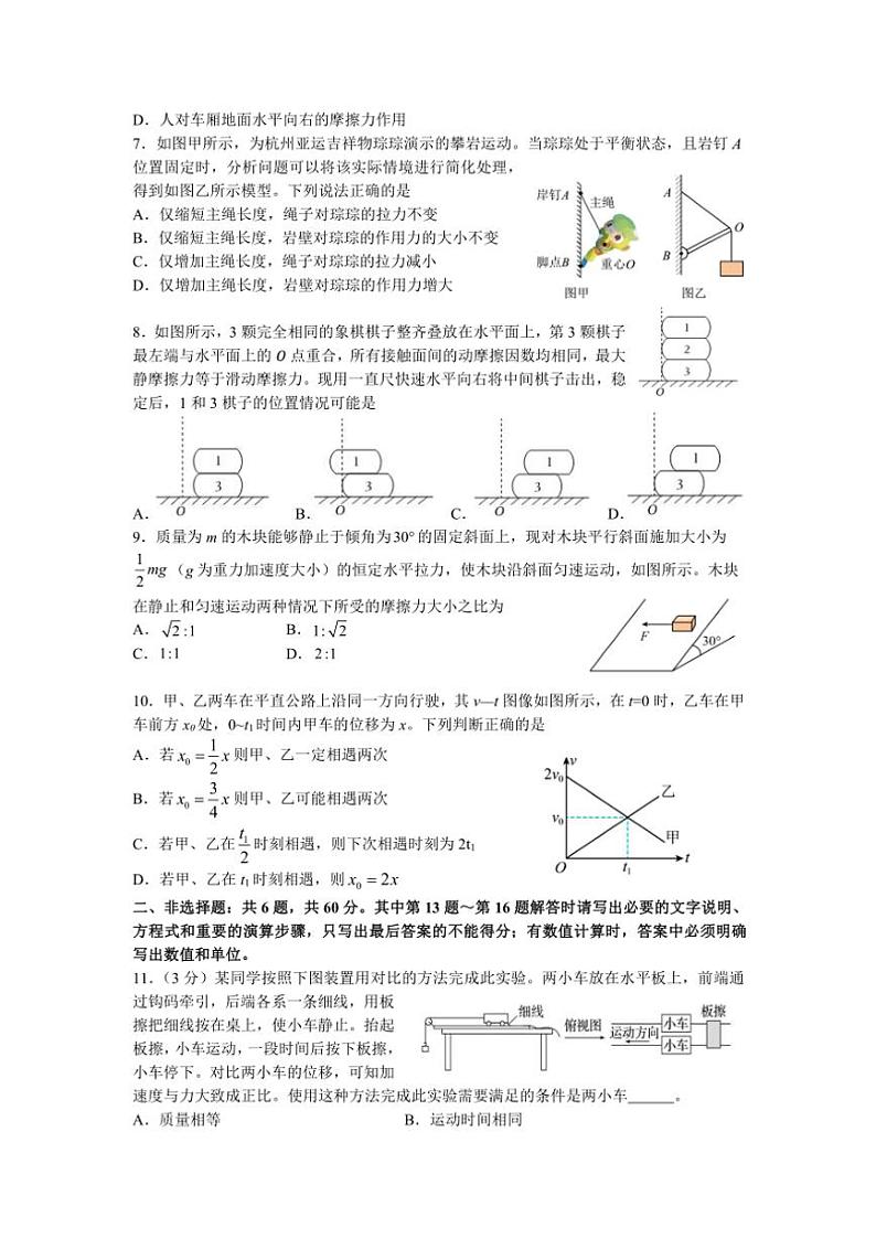 2024～2025学年江苏省苏州市苏州国际外语学校高一(上)12月月考物理试卷(含答案)第2页
