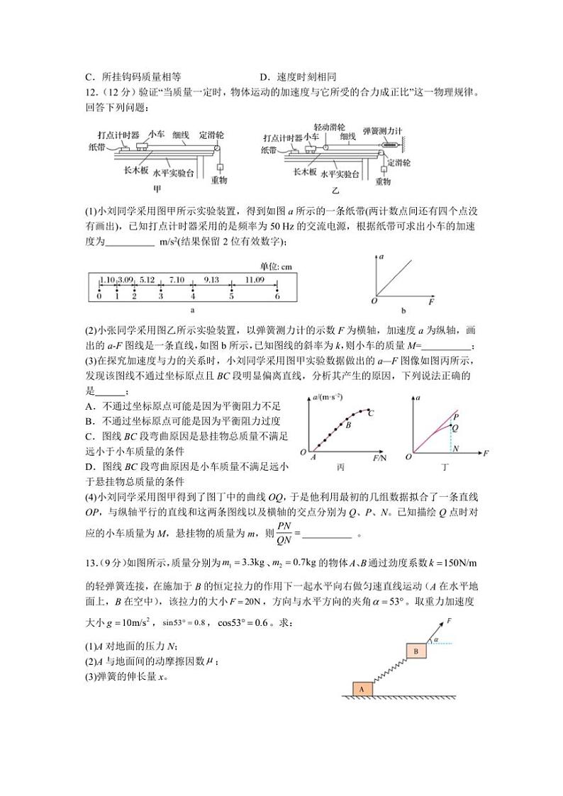 2024～2025学年江苏省苏州市苏州国际外语学校高一(上)12月月考物理试卷(含答案)第3页