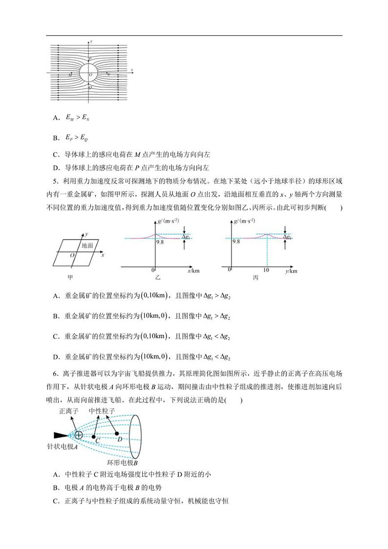 2024～2025学年安徽省合肥皖智高级中学高三(上)第五次阶段性检测物理试卷(含答案)第2页