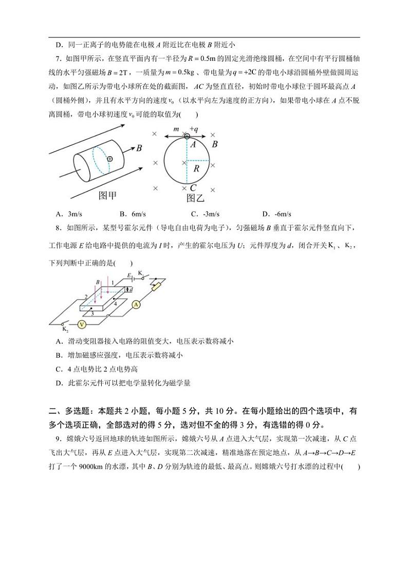 2024～2025学年安徽省合肥皖智高级中学高三(上)第五次阶段性检测物理试卷(含答案)第3页
