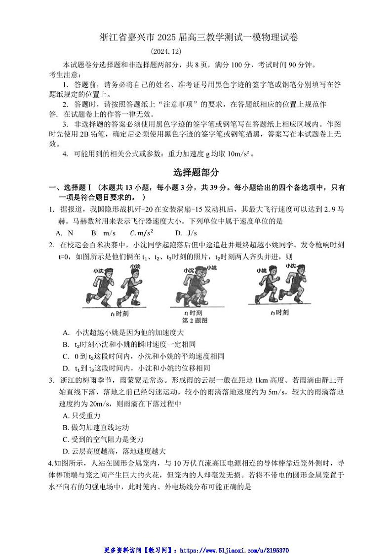 2025届浙江省嘉兴市高三(上)教学测试一模物理试卷(含答案)第1页