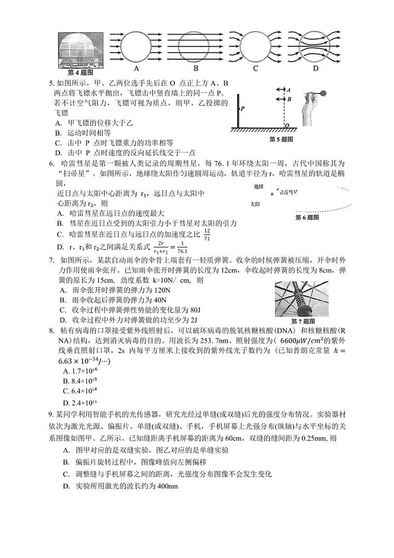 2025届浙江省嘉兴市高三(上)教学测试一模物理试卷(含答案)第2页