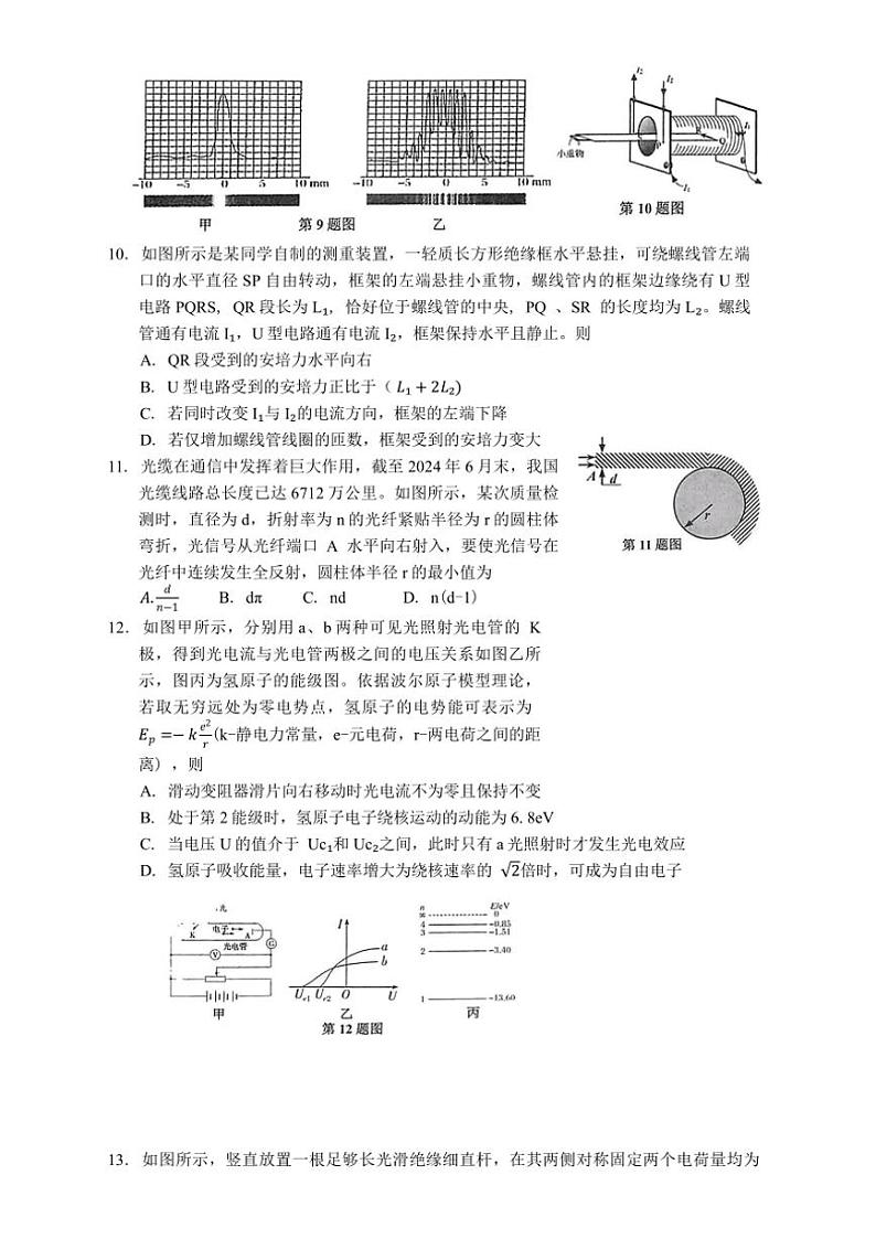 2025届浙江省嘉兴市高三(上)教学测试一模物理试卷(含答案)第3页