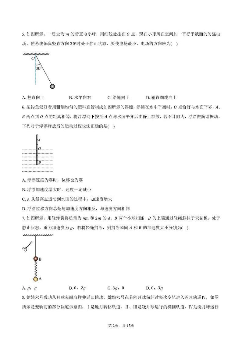 2024～2025学年浙江省金华市金丽衢十二校高三(上)第一次联考物理试卷(含答案)第2页