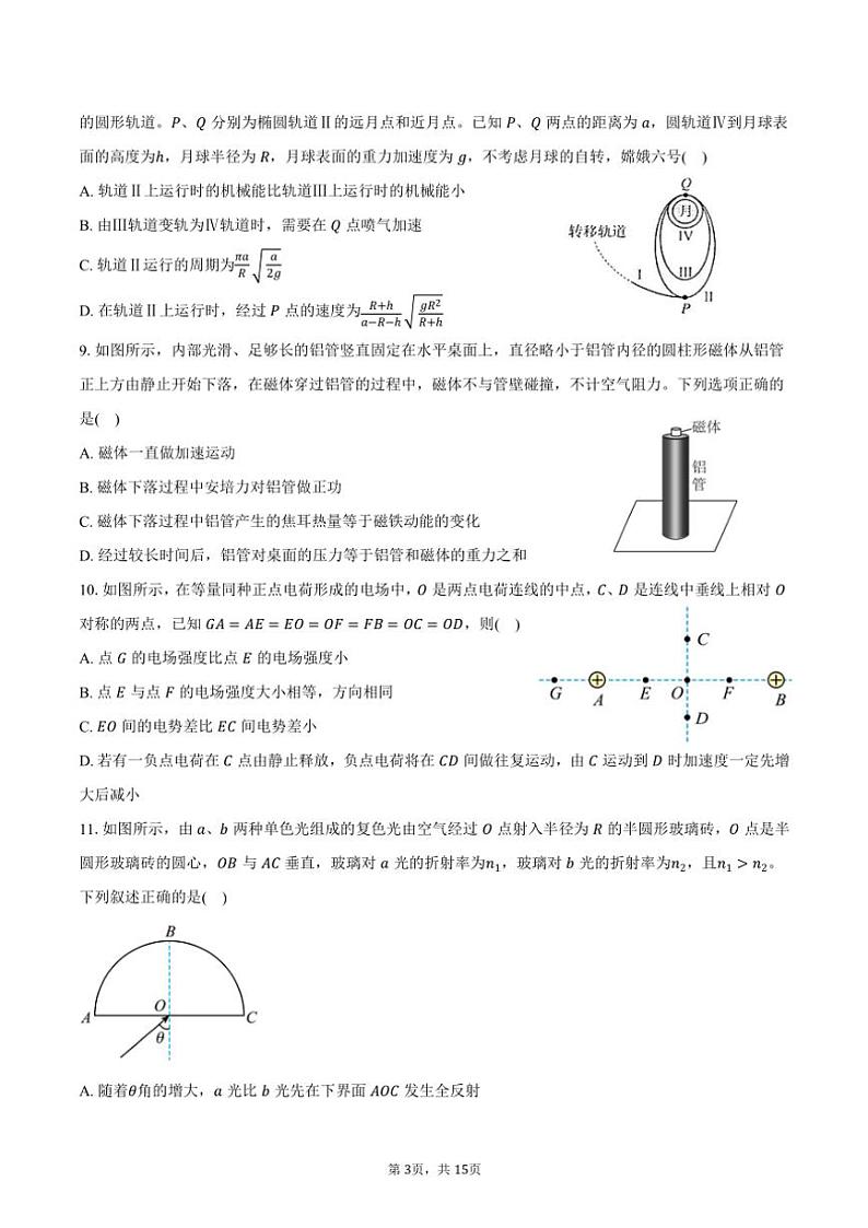 2024～2025学年浙江省金华市金丽衢十二校高三(上)第一次联考物理试卷(含答案)第3页