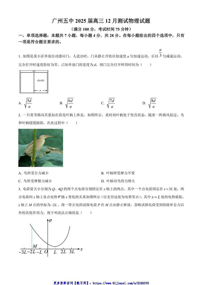 2024～2025学年广东省广州市第五中学高三(上)12月测试物理试卷(含答案)第1页