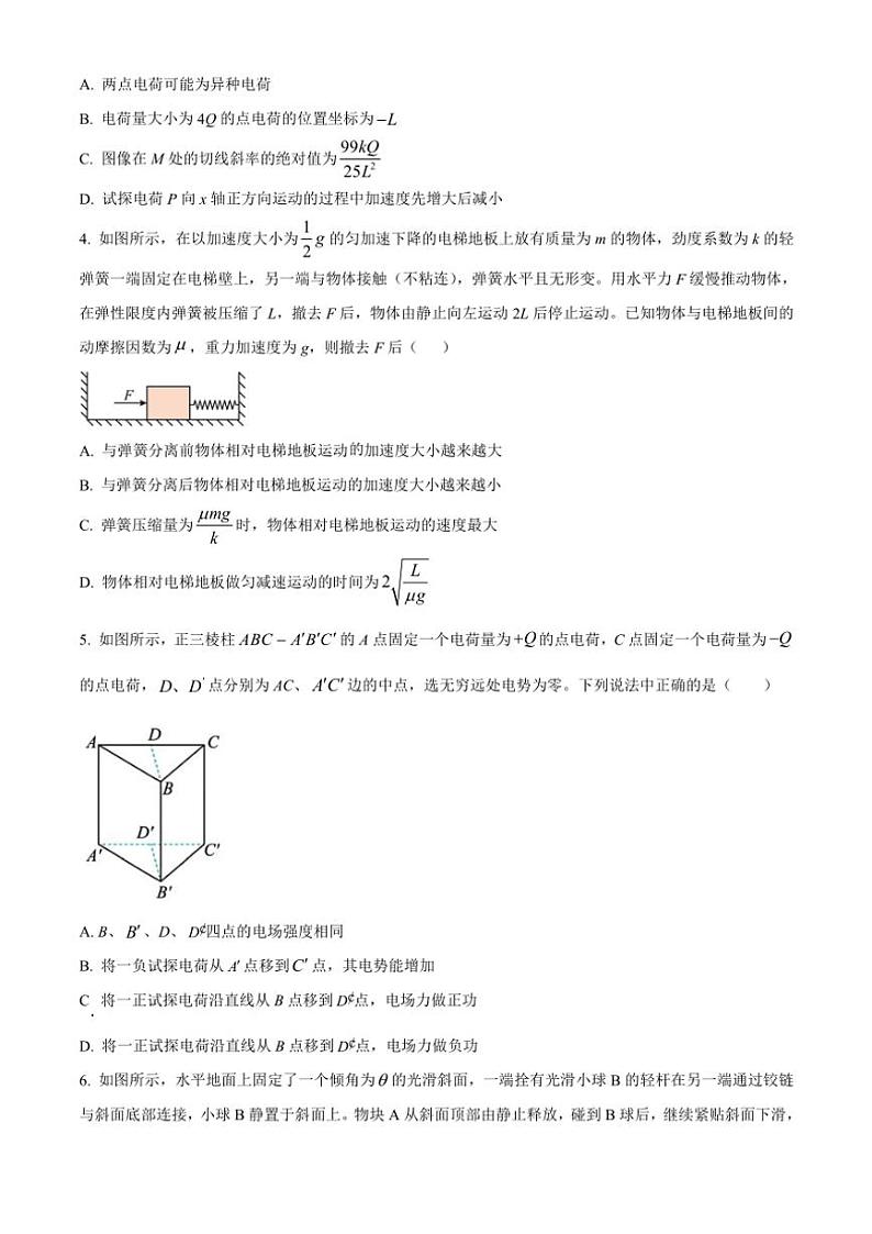 2024～2025学年广东省广州市第五中学高三(上)12月测试物理试卷(含答案)第2页