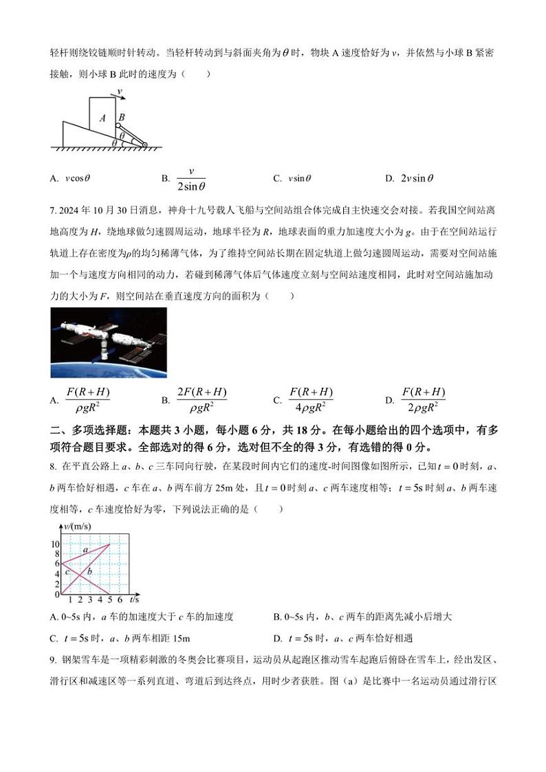 2024～2025学年广东省广州市第五中学高三(上)12月测试物理试卷(含答案)第3页